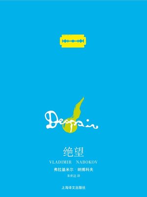 cover image of 绝望 (Desperation)